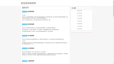 南充家具维修|南充家具维修电话|南充家具维修公司--南充家具维修网