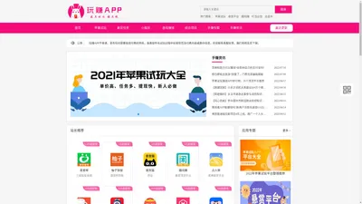 玩赚APP官网-苹果试玩平台手机赚钱软件大全