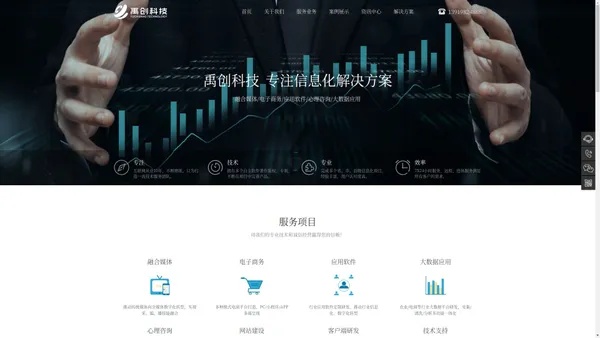 禹创科技-专业信息化解决方案提供商