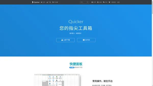 Quicker软件 您的指尖工具箱 - Quicker