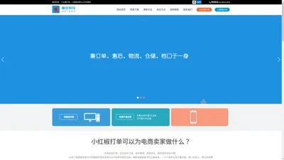 小红椒打单、电商ERP开发 - 上海椒田科技有限公司【官网】
