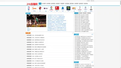 NBA直播_CCTV5体育高清直播_NBA手机免费直播-24直播网