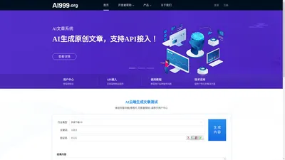 AI云创作平台_AI文章在线生成_原创文章轻松搞定！