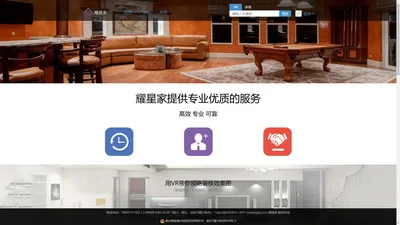 耀星家-全景VR,VR水电,VR装修