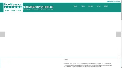 埃柯贝森科技（武汉）有限公司 官网