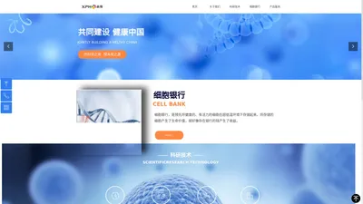 广东香雪干细胞再生医学科技有限公司-首页