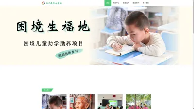 长汀县同心学校