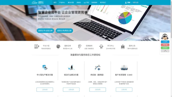 山东兴鋆科技-智慧企业云ERP|烟台ERP|erp|erp软件|烟台软件开发|生产管理系统|烟台物流管理系统|进销存软件|免费进销存软件