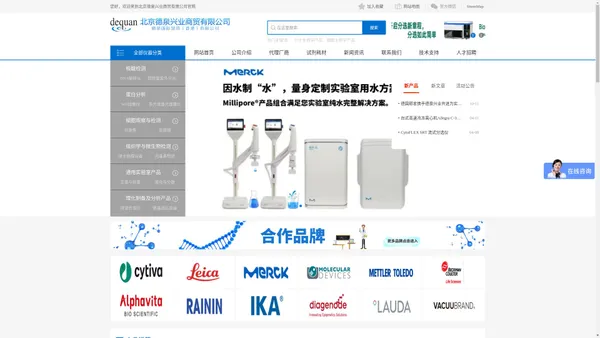 北京德泉兴业商贸有限公司 - 实验室科研仪器设备一站式解决方案