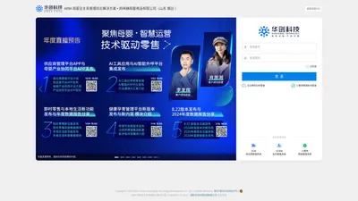 华创科技-ARM 母婴全关系管理综合解决方案 • 妈咪铺母婴用品有限公司（山东 烟台 ）