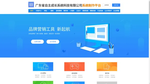 广东省自主成长系统科技有限公司官网