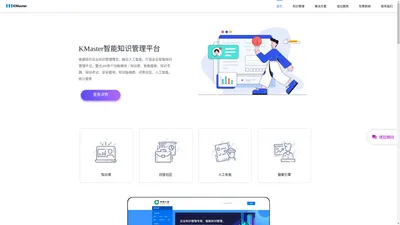 
	知识库-知识管理系统平台-KMaster知识管理平台-知识管理专家-大模型知识库
