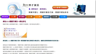 網站優化SEO，關鍵字廣告行銷，主營網頁設計～網頁關鍵字優化搜尋