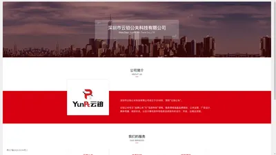 深圳云铂公关科技有限公司