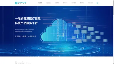 
        专业医疗信息化建设公司-广西朗迅智慧医疗科技有限公司    