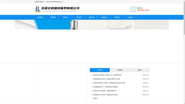 空调维修公司,空调维修电话上门,空调上门清洗,空调清洗价目表-中央空调维修服务有限公司