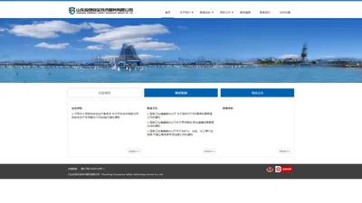 山东应急安全技术服务有限公司