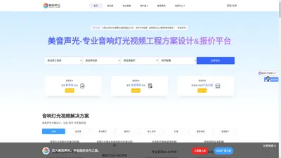 美音声光-专业音响灯光视频工程方案设计&报价平台
