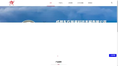 成都东方瀚易科技发展有限公司