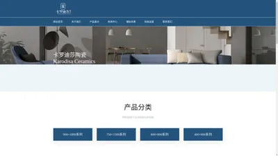 佛山市卡罗迪莎陶瓷科技有限公司-卡罗迪莎瓷砖