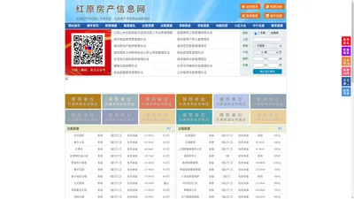 红原房产信息网-红原房产网-红原二手房