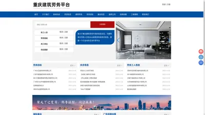 重庆建筑劳务平台｜重庆弟恩建筑装饰工程有限公司｜弟恩建筑｜重庆建筑劳务招标｜重庆建筑劳务平台招商
