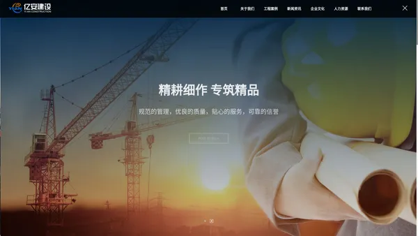 亿安建设 | 市政工程 | 房屋建筑 | 公用建筑 | 工业厂房_电子电工