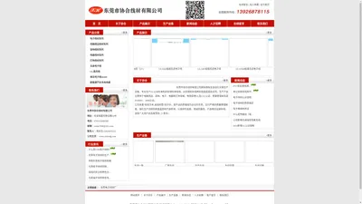 东莞市协合线材有限公司，东莞电子线材厂,东莞电缆线材厂,东莞电子连接线