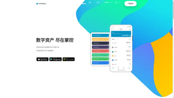 imtoken下载-imToken 以太坊和比特币区块链钱包