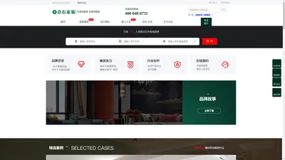 点石家装【官方网站】中高档装修更多人选点石