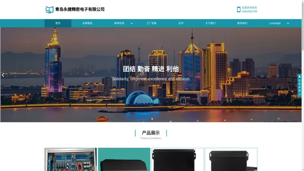 青岛永捷精密电子有限公司