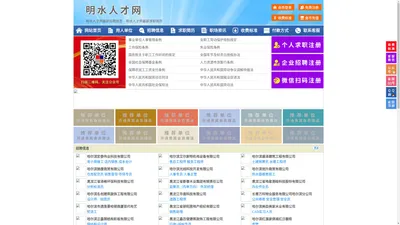 明水人才网-明水招聘网-明水人才市场