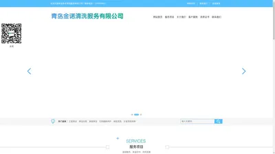 青岛金诺清洗服务有限公司