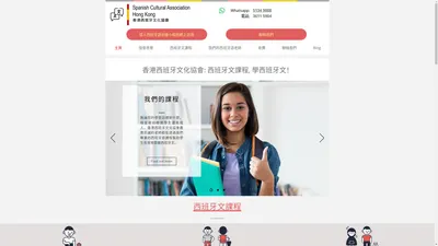 西班牙文課程 | 學習西班牙語香港 | 兒童及成人班 - 香港西班牙文化協會
