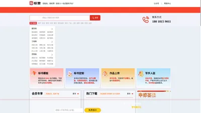标赞网_投标人一站式服务平台_标书方案_标书模板_标书代写