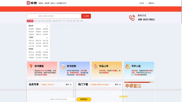 标赞网_投标人一站式服务平台_标书方案_标书模板_标书代写