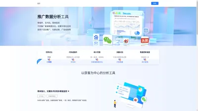 深圳市爱瑞电子科技有限公司-数据统计工具-推广数据分析