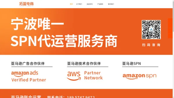 亚马逊代运营-拓蓝电商一站式联合运营-代开店-Amazon合作伙伴_拓蓝电商