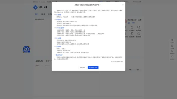 大宗一站通-数智化大宗商品供应链服务平台-供应链金融平台-金融监管仓