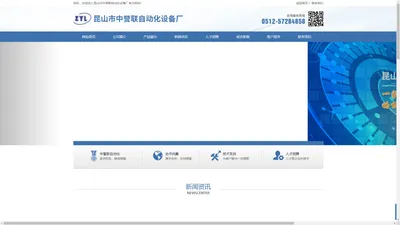 昆山市中誉联自动化设备厂_昆山市中誉联自动化设备厂