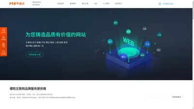 德阳网站建设_德阳软件开发_德阳小程序_德阳做网站-德阳曾平设计