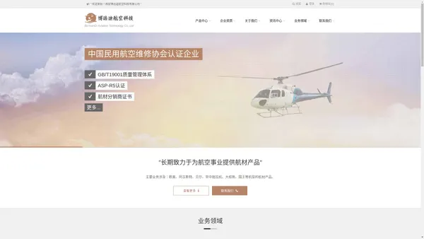 西安博远迪航空科技有限公司 - 航材分销商 -“长期致力于为航空事业提供航材产品”