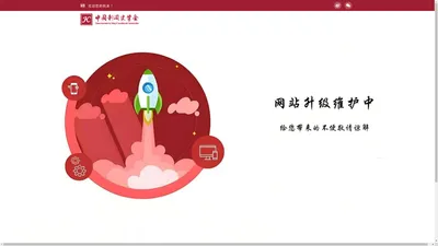 中国新闻史学会