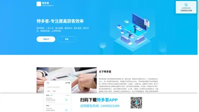 电销系统_防封电话_外呼机器人_拓客CRM-特多客 特多客