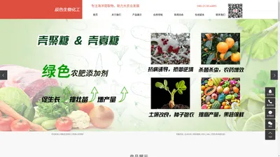 壳寡糖厂家_专注壳寡糖肥料生产_饲料级壳寡糖-上海辰色生物化工有限公司