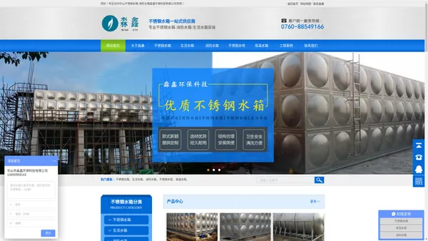 不锈钢水箱_消防水箱_保温水箱_淼鑫公司网站-中山市淼鑫环保科技有限公司