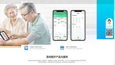 思创医疗，医疗行业的互联网软件标杆专注于互医平台以及慢病防控，健康管理，居家养老的应用开发，具备十年以上的医疗经验，选择我们是你最正确的选择
