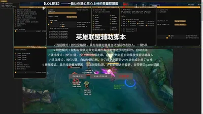 LOL脚本网英雄联盟脚本-LOL脚本|LOL脚本购买|LOL辅助|LOL外服脚本|云顶之弈脚本