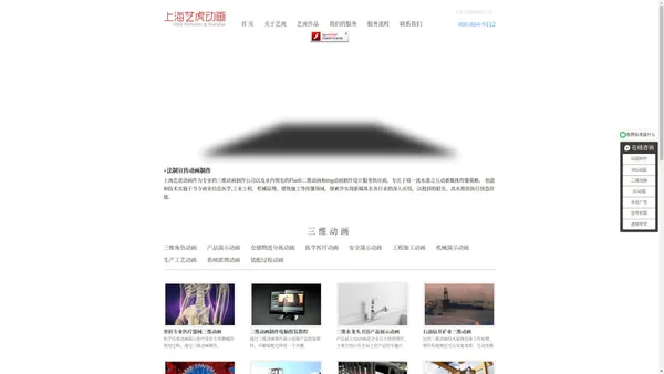 三维动画制作公司_医疗|机械|工业三维动画设计_mg动画|企业flash|产品动画制作公司-上海艺虎动画公司