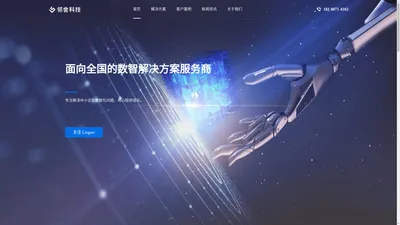 邻舍科技 - 面向全国的数智解决方案服务商